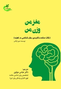 مغز من، وزن من